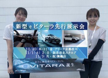 eビターラが京都に！！！